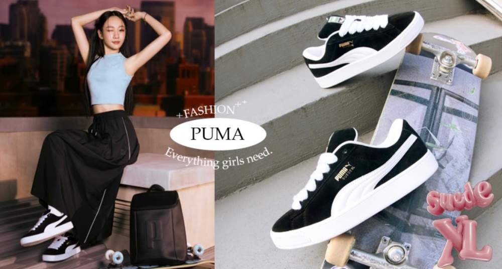 什麼！PUMA 把 SUEDE 加大大大大了！！浮誇系 SUEDE “XL” 比經典原版還夠看
